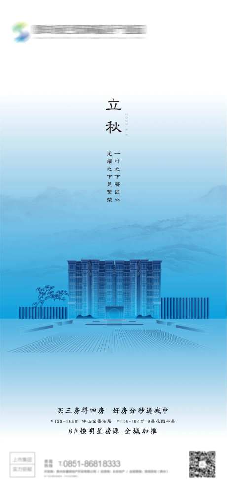 立秋节气海报-采灵感-https://www.cailinggan.com/