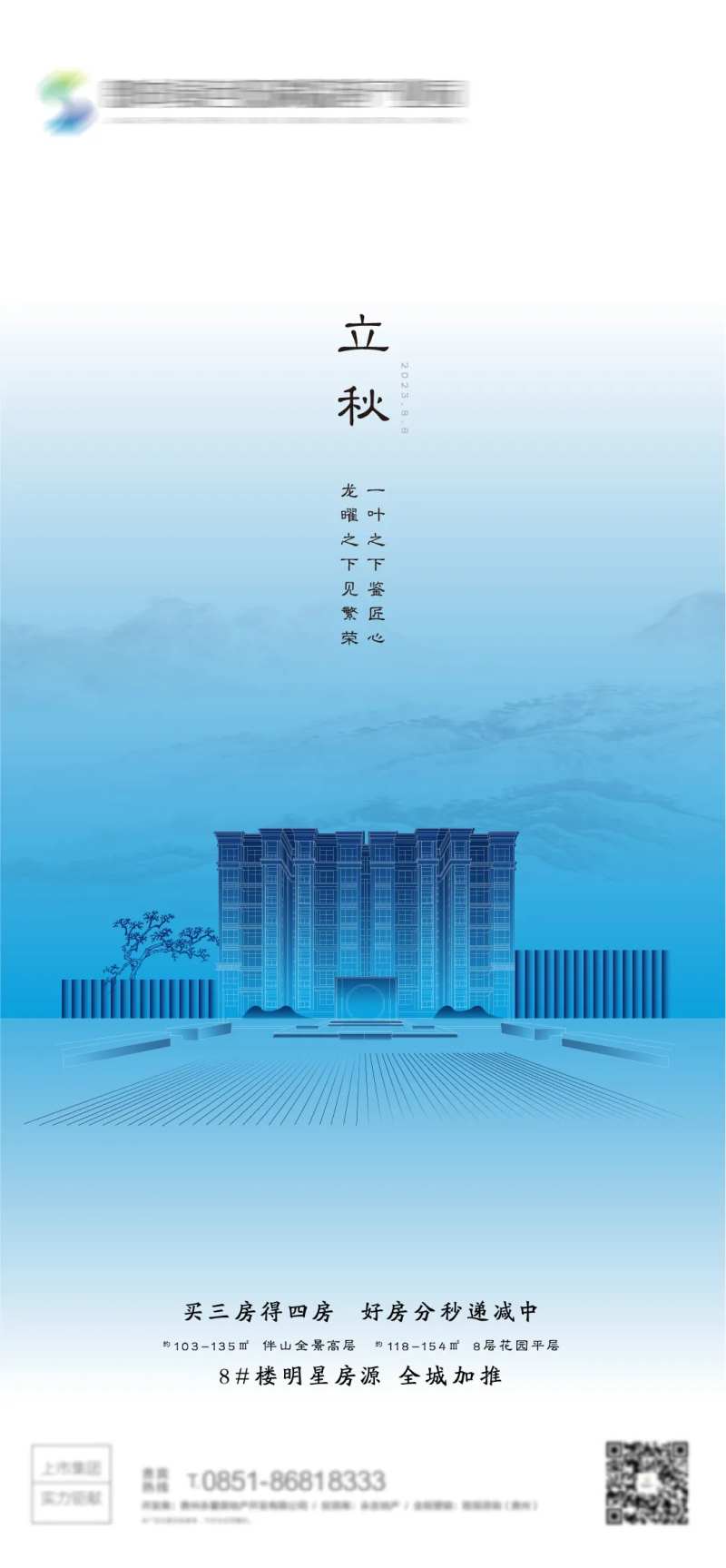 立秋节气海报-采灵感-cailinggan.com