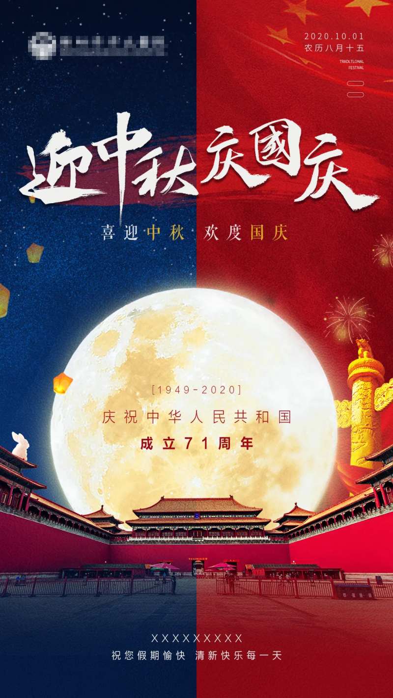 迎中秋庆国庆海报-采灵感-cailinggan.com