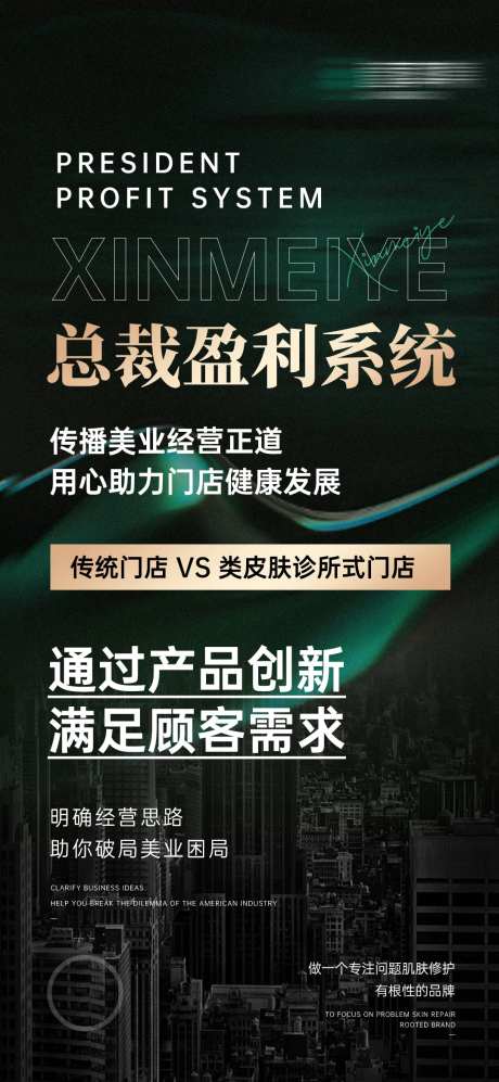 微商总裁盈利系统产品宣传海报-采灵感-https://www.cailinggan.com/