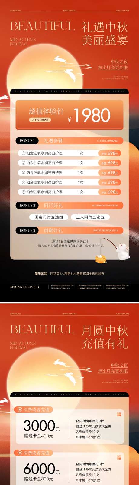 医美中秋钜惠卡项促销海报-采灵感-https://www.cailinggan.com/