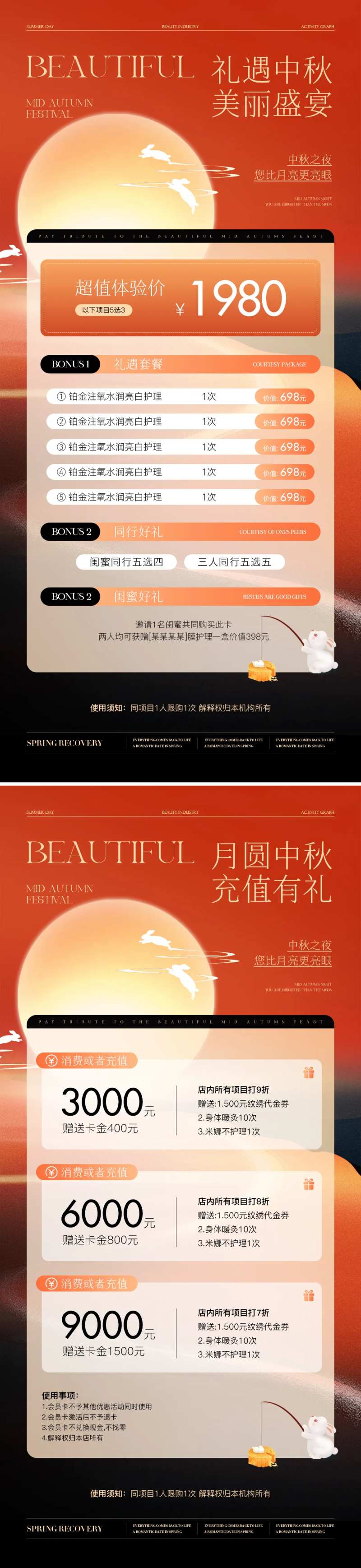 医美中秋钜惠卡项促销海报-采灵感-cailinggan.com