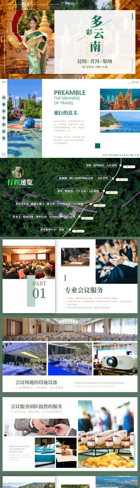 多彩云南旅游PPT-采灵感-https://www.cailinggan.com/