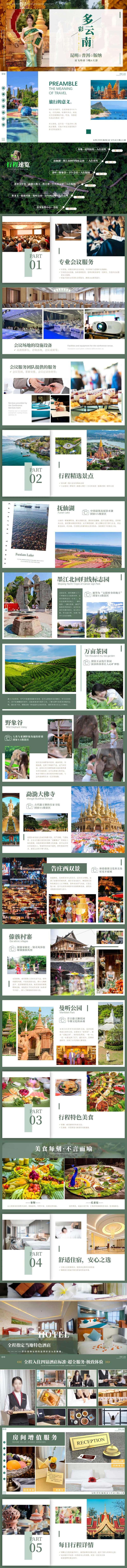 多彩云南旅游PPT-采灵感-cailinggan.com