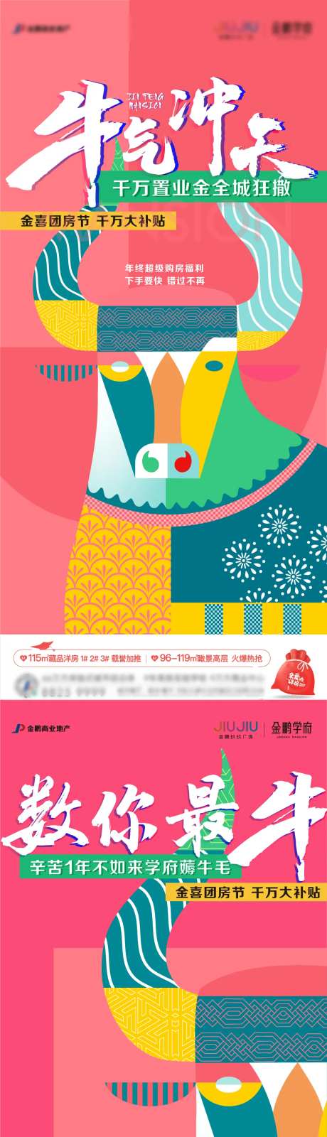 牛气冲天海报-采灵感-https://www.cailinggan.com/