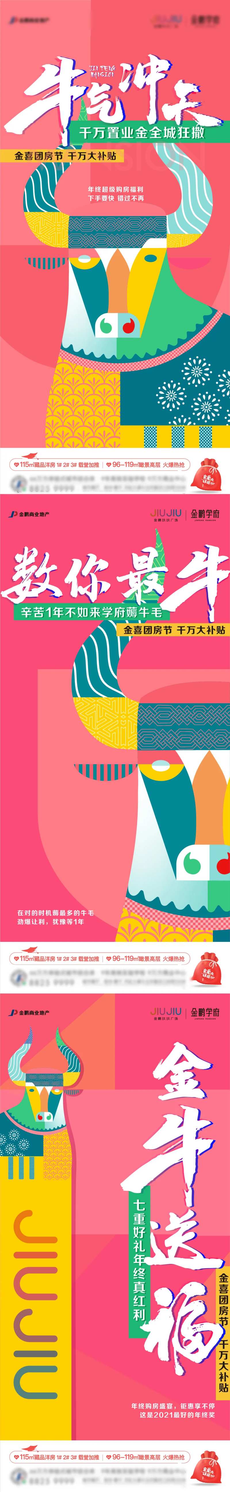 牛气冲天海报-采灵感-cailinggan.com