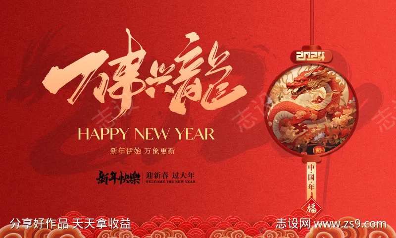 新年背景板-采灵感-cailinggan.com