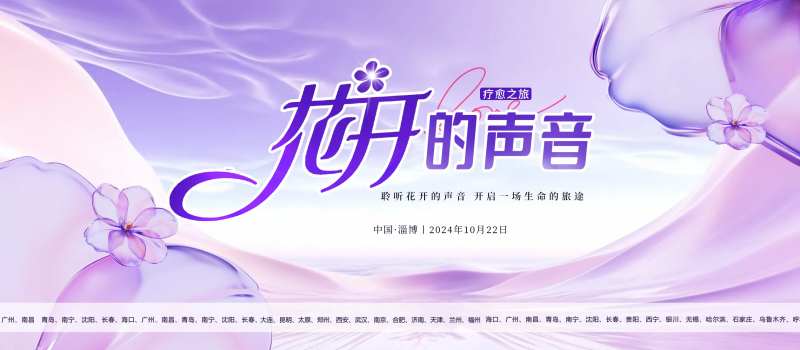 医美浅紫色名媛会主背景-采灵感-cailinggan.com