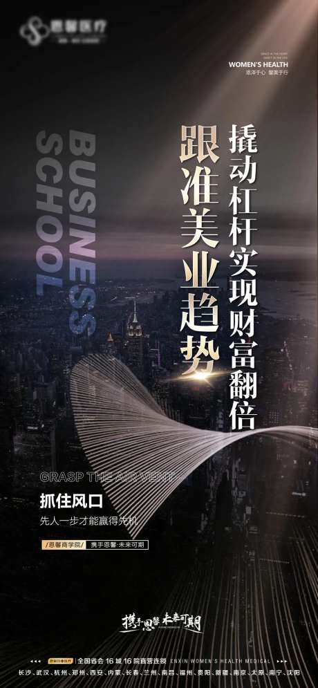 美业趋势海报-采灵感-https://www.cailinggan.com/