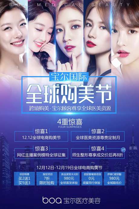 全球购美节医美活动海报-采灵感-https://www.cailinggan.com/