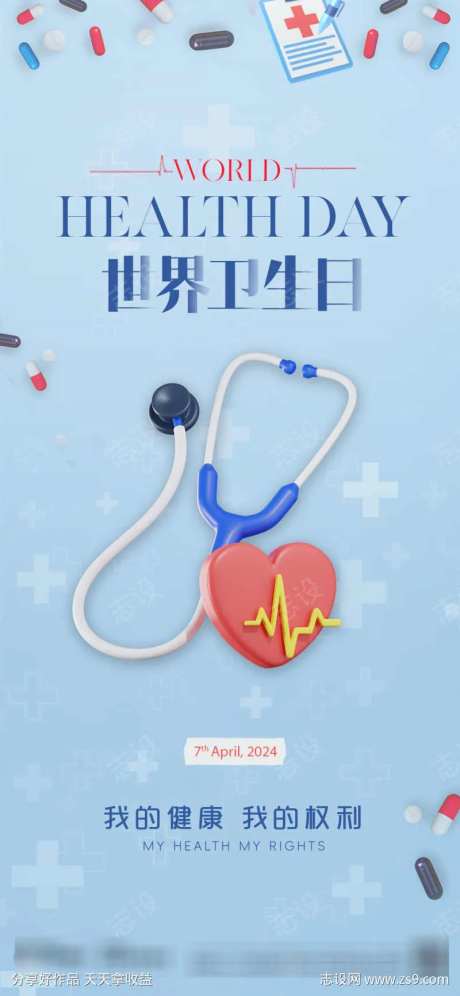 地产世界卫生日简约海报-采灵感-https://www.cailinggan.com/