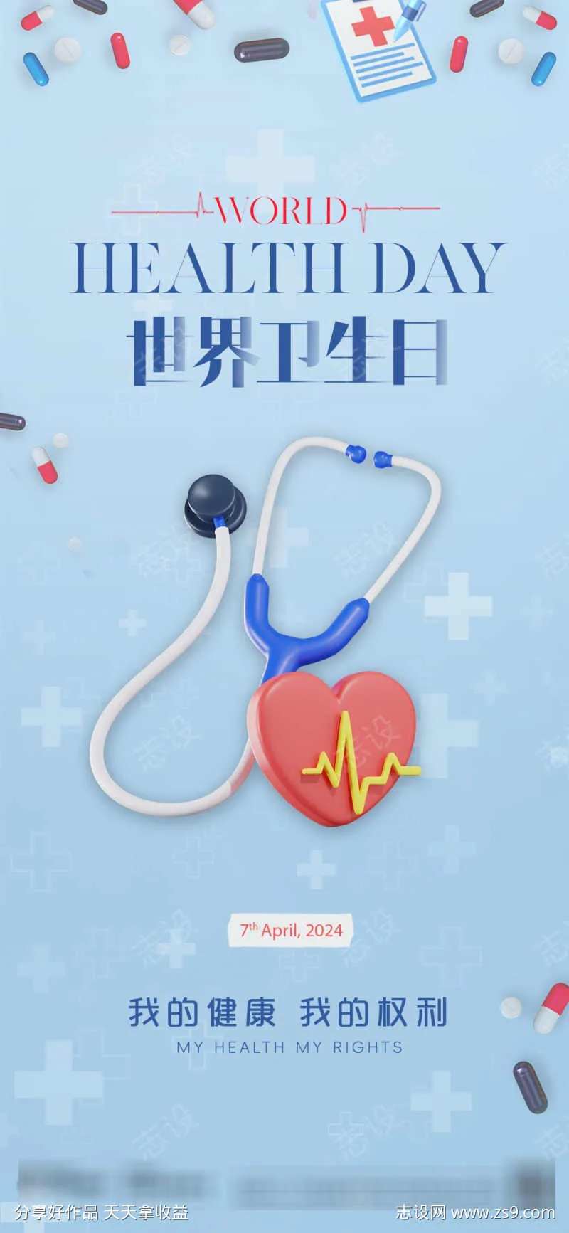 地产世界卫生日简约海报-采灵感-cailinggan.com