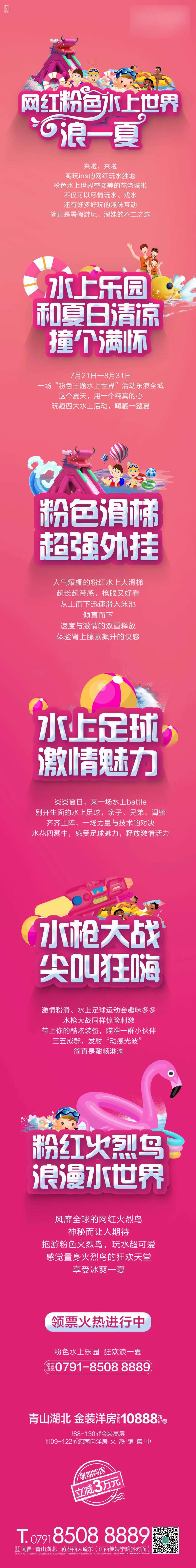 房地产水上世界活动长图海报-采灵感-cailinggan.com