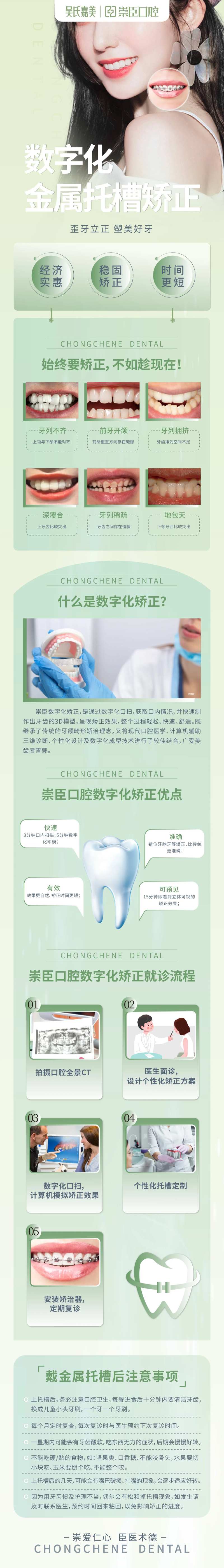 金属托槽矫正详情页-采灵感-cailinggan.com