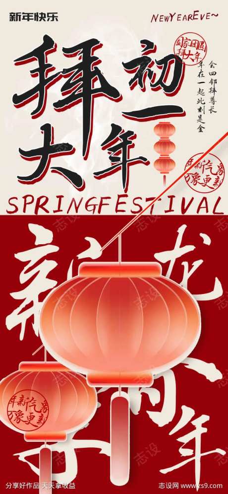 新年初一拜大年会亲友海报-采灵感-https://www.cailinggan.com/
