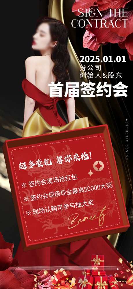 签约会喜庆宣传海报-采灵感-https://www.cailinggan.com/