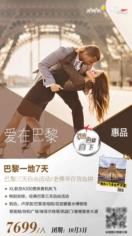 埃菲尔铁塔巴黎旅游海报-采灵感-https://www.cailinggan.com/