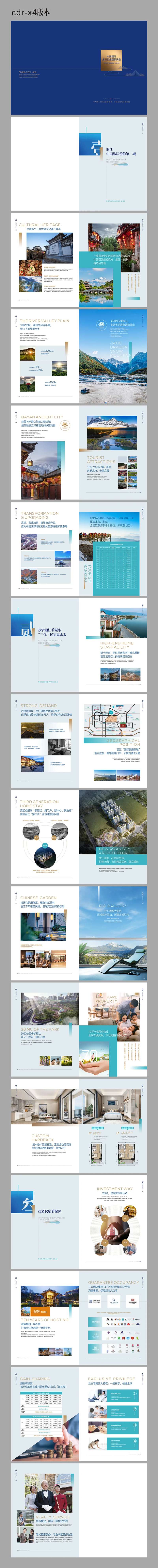旅游旅居价值点地产楼书宣传画册-采灵感-cailinggan.com