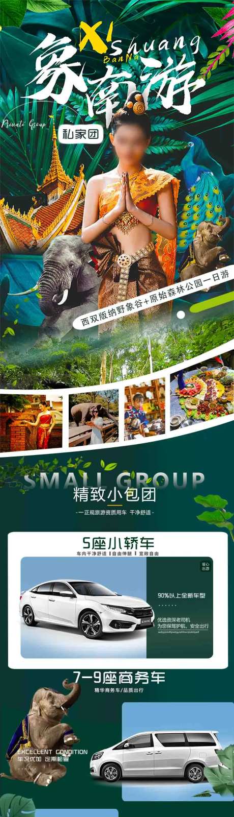 西双版纳野象谷详情页-采灵感-https://www.cailinggan.com/