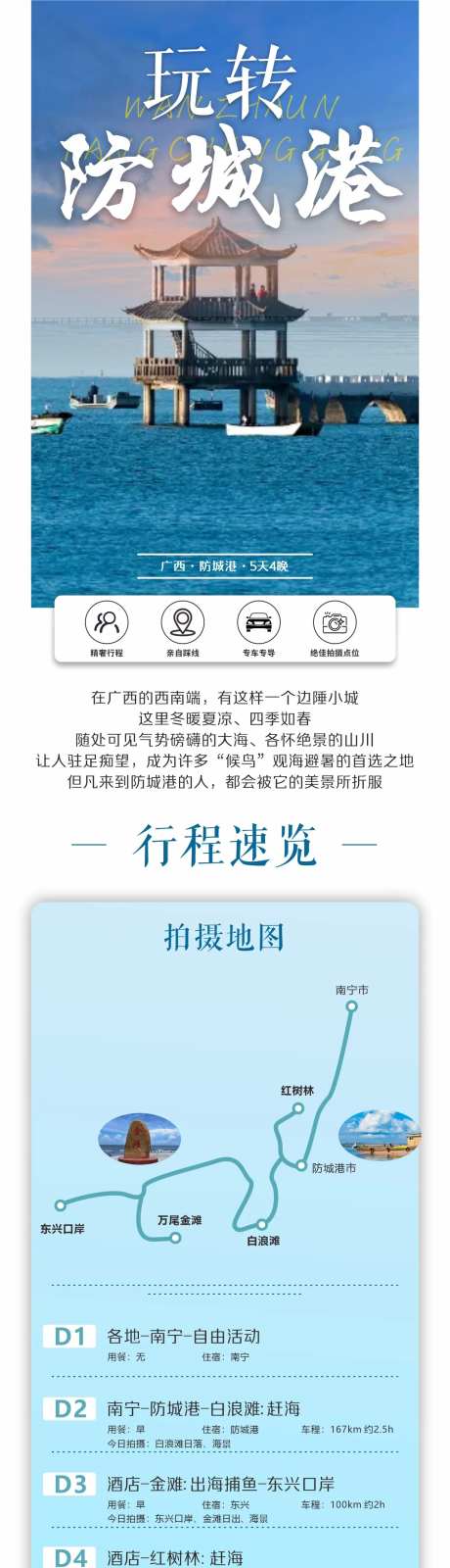 广西防城港旅游行程-采灵感-https://www.cailinggan.com/