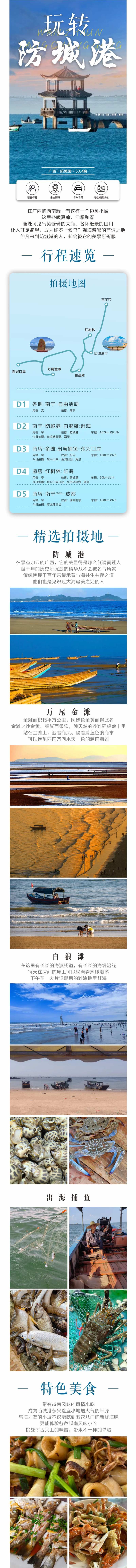 广西防城港旅游行程-采灵感-cailinggan.com
