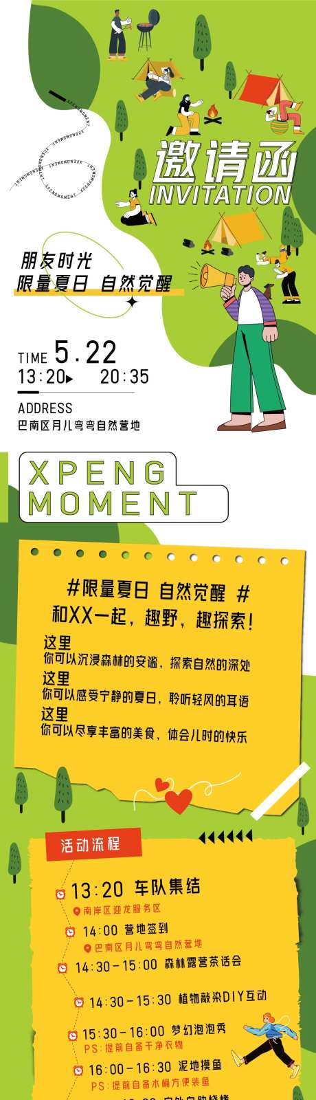 朋友时光限量夏日自然觉醒长图-采灵感-https://www.cailinggan.com/