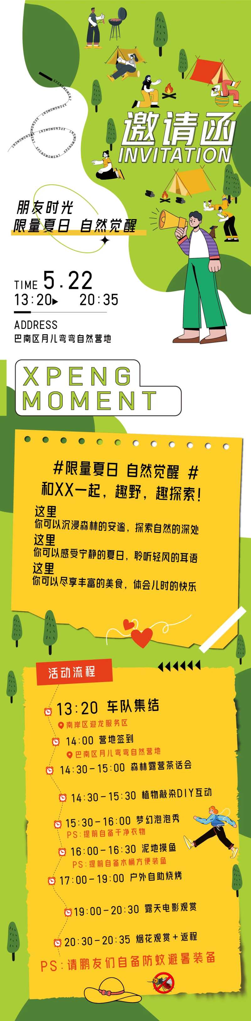 朋友时光限量夏日自然觉醒长图-采灵感-cailinggan.com