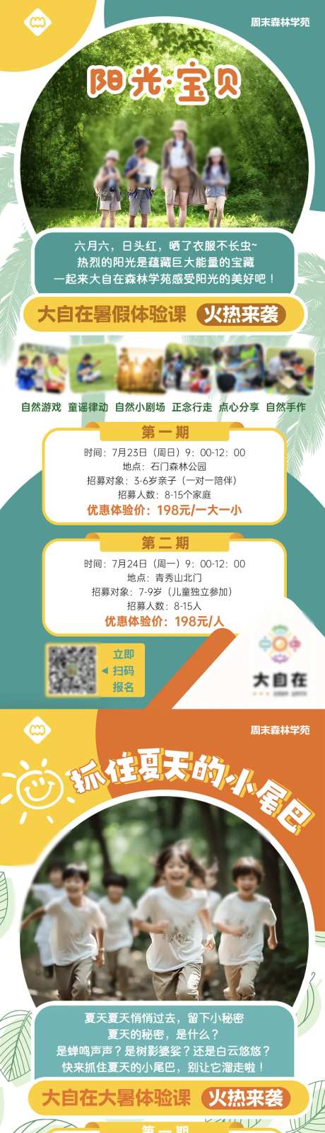 大自然暑假体验课海报-采灵感-https://www.cailinggan.com/