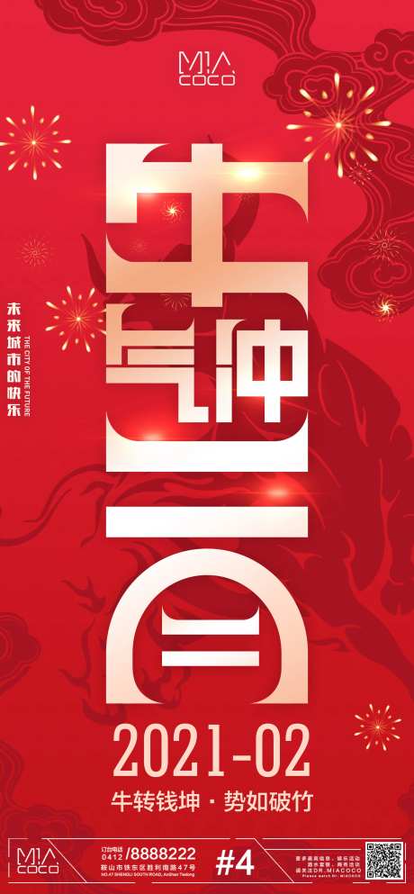 酒吧海报二月海报牛气冲冲-采灵感-https://www.cailinggan.com/