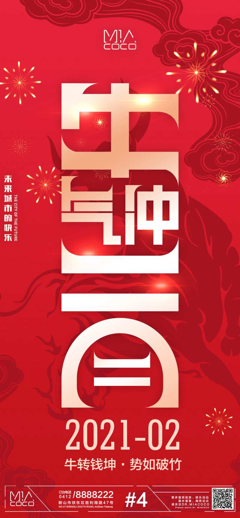 酒吧海报二月海报牛气冲冲-采灵感-cailinggan.com