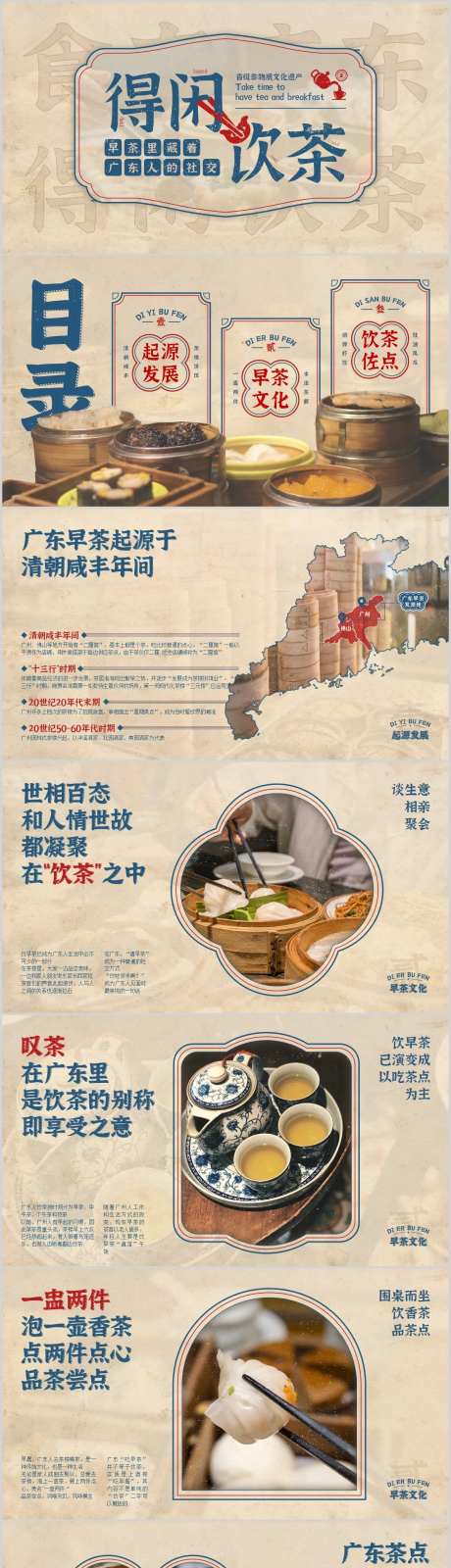 广东家乡美食PPT介绍-采灵感-https://www.cailinggan.com/