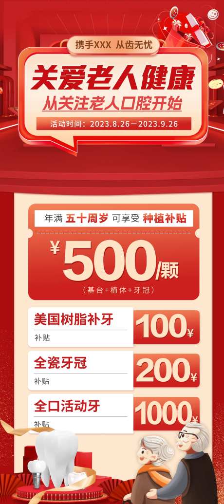 关爱老人口腔活动-采灵感-https://www.cailinggan.com/