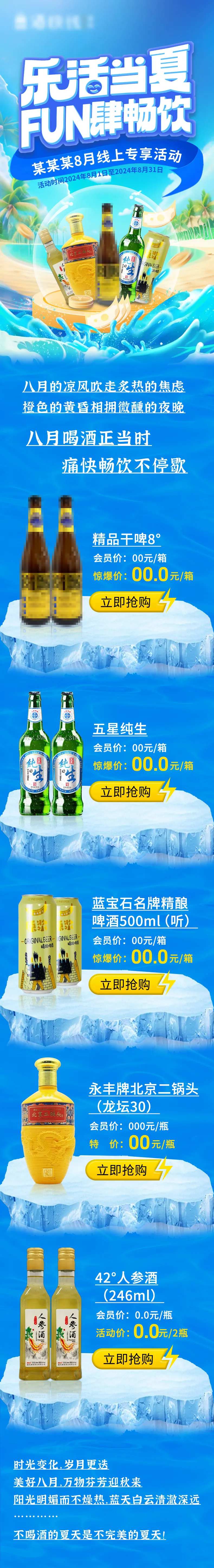 夏天活动促销首页-采灵感-cailinggan.com