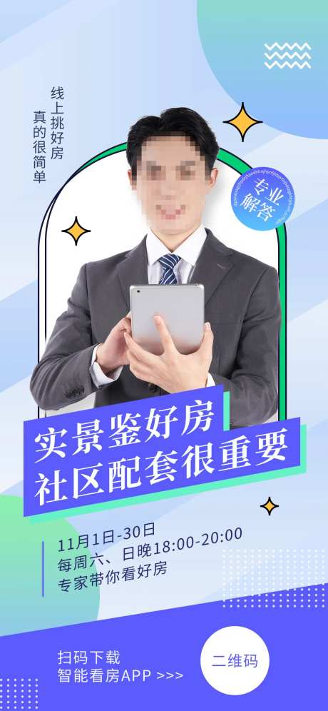 简约创意地产看房直播预告促销海报-采灵感-https://www.cailinggan.com/