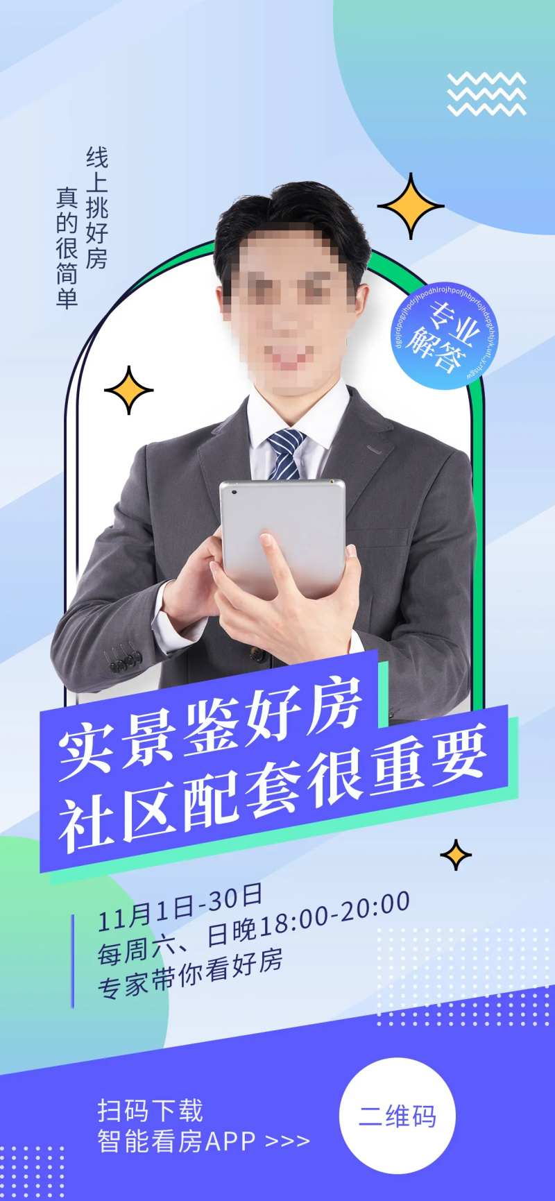 简约创意地产看房直播预告促销海报-采灵感-cailinggan.com