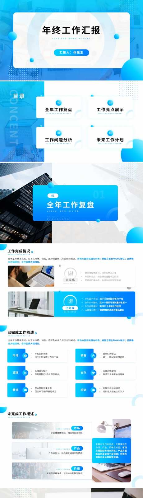 年终工作汇报ppt-采灵感-https://www.cailinggan.com/