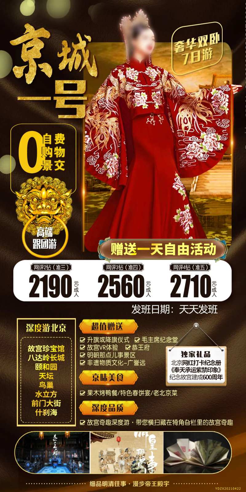 京城一号-采灵感-cailinggan.com