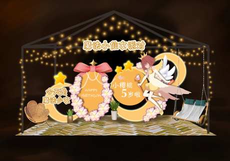 魔法小仙女星夜派对生日美陈-采灵感-https://www.cailinggan.com/