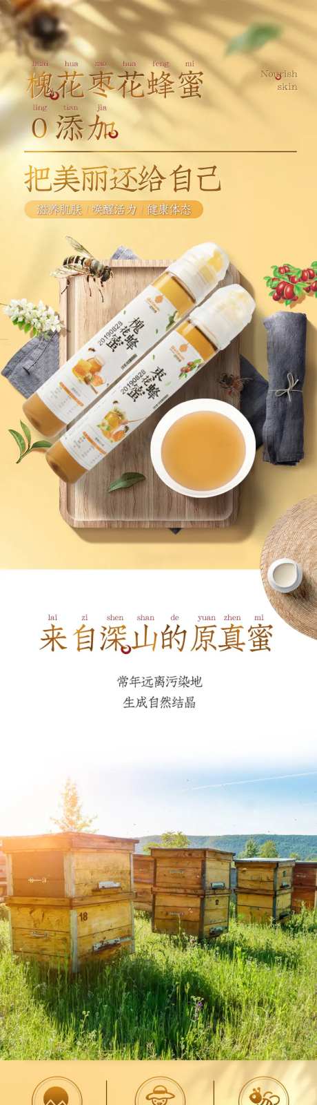 蜂蜜详情页-采灵感-https://www.cailinggan.com/