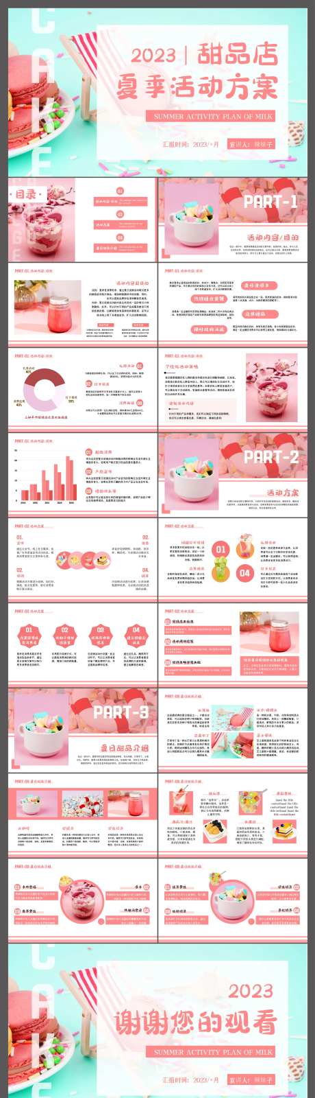 甜品活动方案可爱风汇报PPT-采灵感-https://www.cailinggan.com/