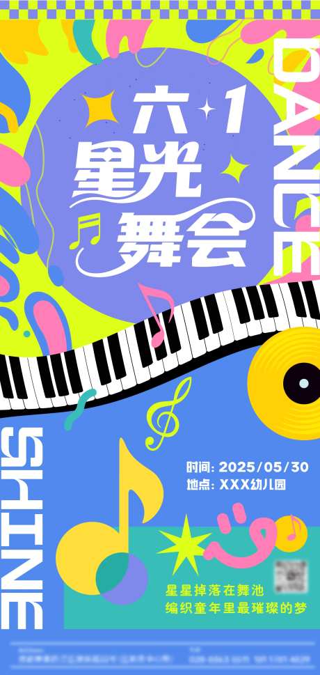六一多巴胺星光舞会海报-采灵感-https://www.cailinggan.com/
