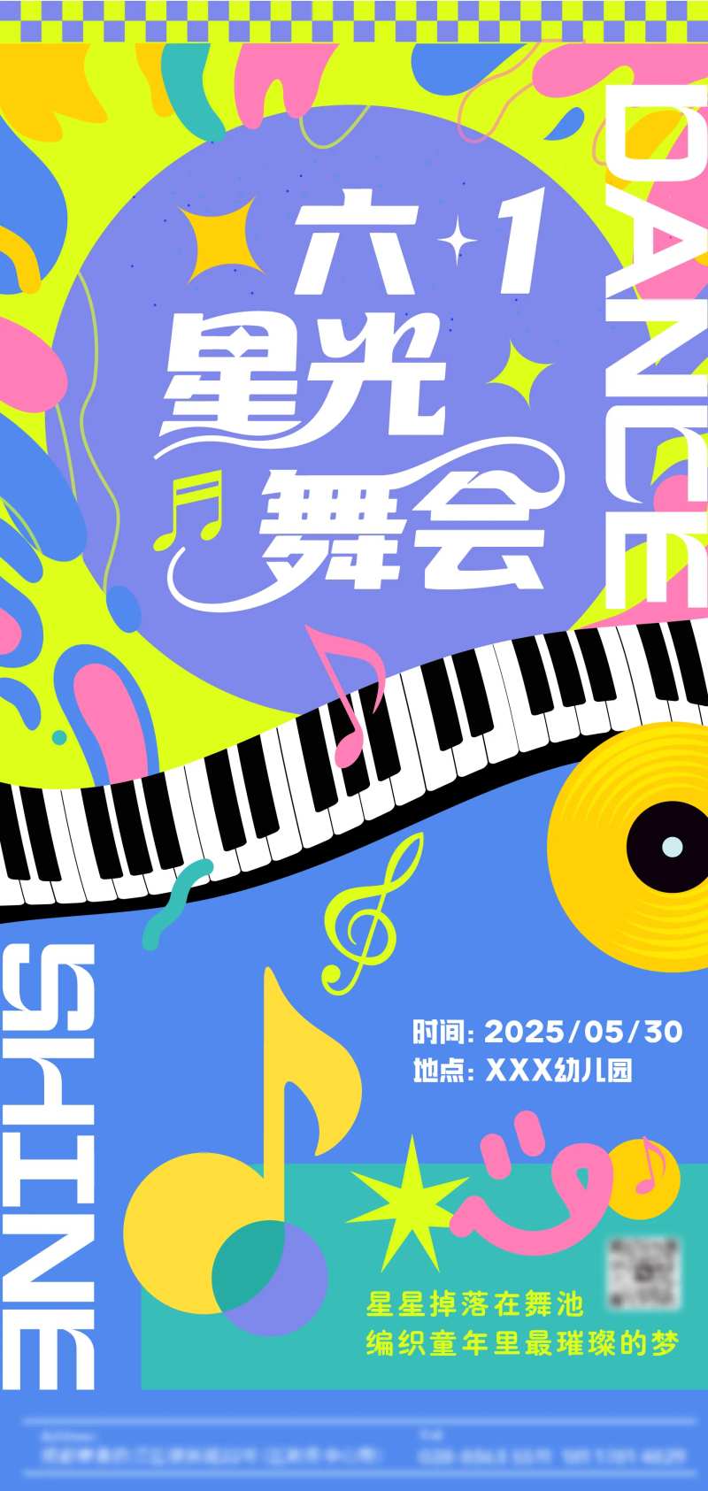 六一多巴胺星光舞会海报-采灵感-cailinggan.com