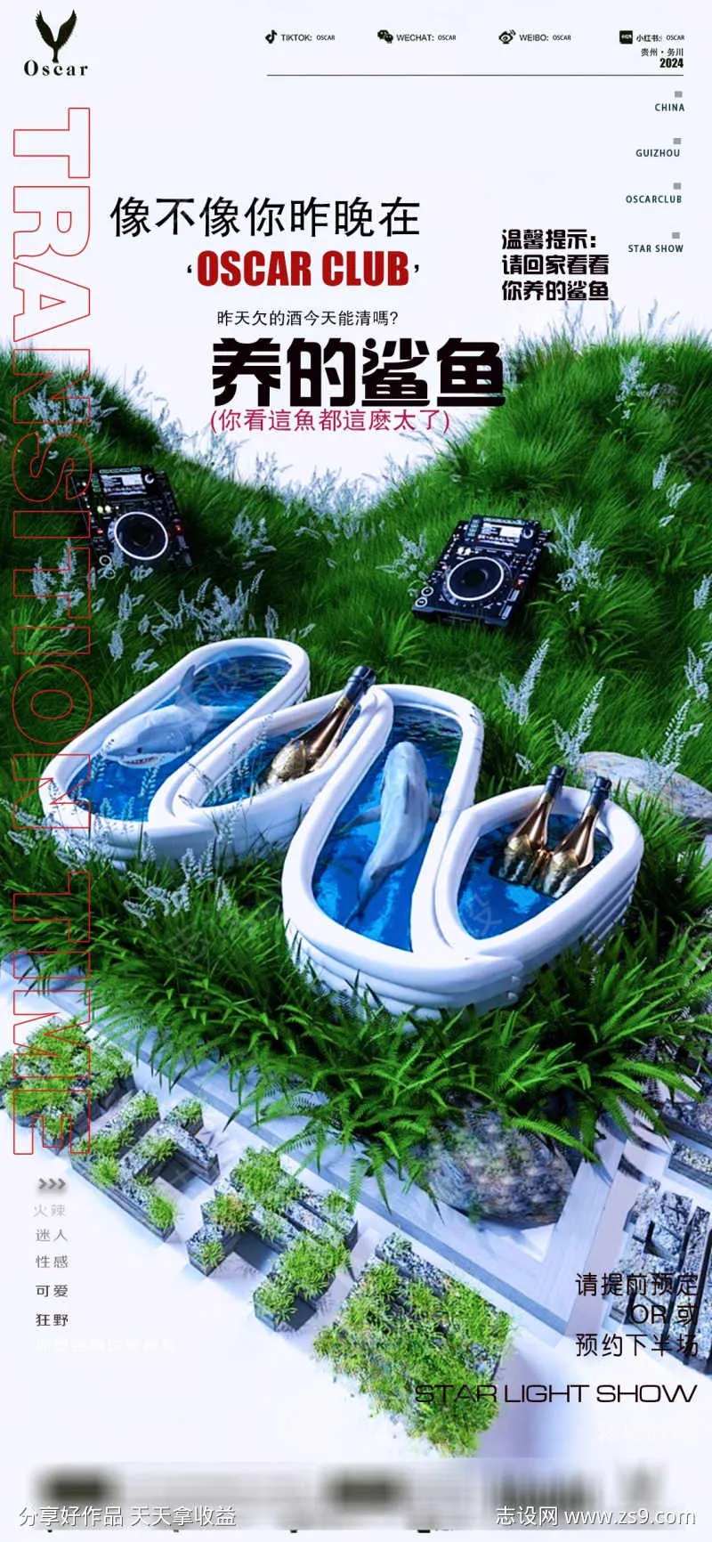 喝酒养鱼海报-采灵感-cailinggan.com