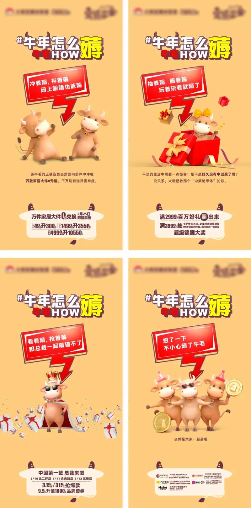 微博话题宣传系列海报-采灵感-cailinggan.com