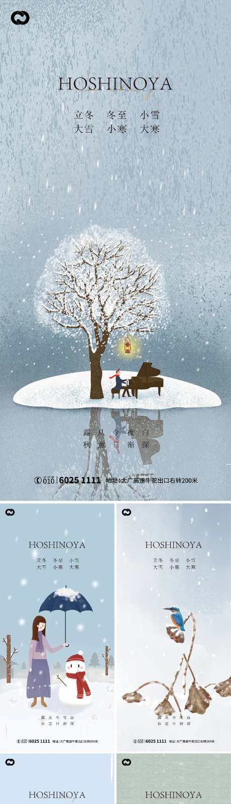 立冬大雪小雪大寒小寒冬至寒露海报-采灵感-https://www.cailinggan.com/