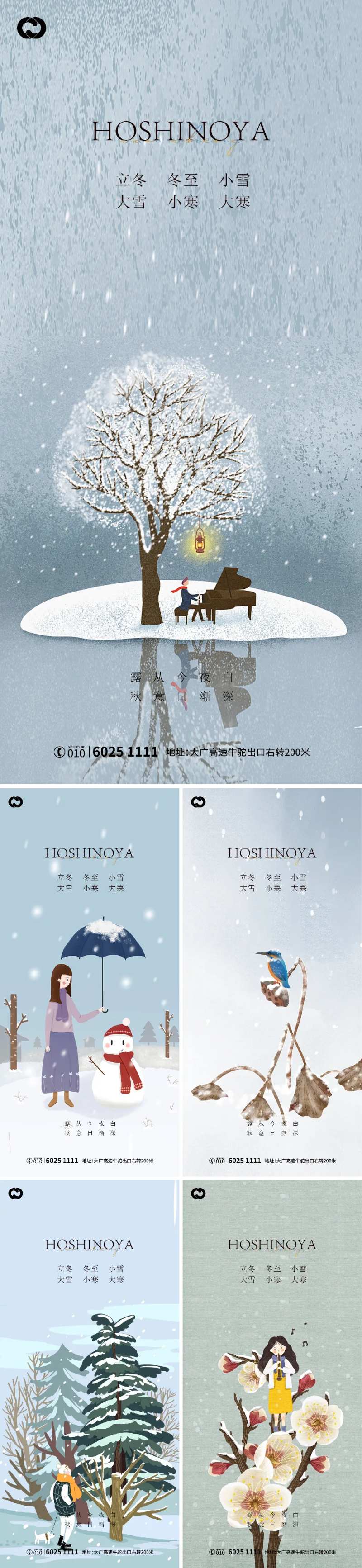 立冬大雪小雪大寒小寒冬至寒露海报-采灵感-cailinggan.com