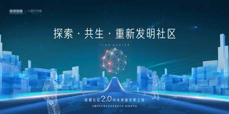 科技地产发布会主画面-采灵感-https://www.cailinggan.com/