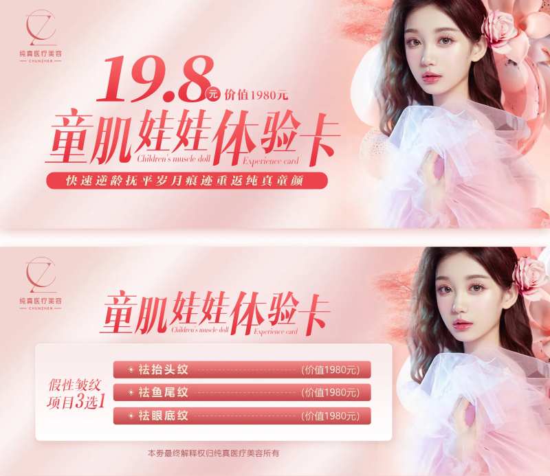 轻医美除皱体验卡-采灵感-cailinggan.com