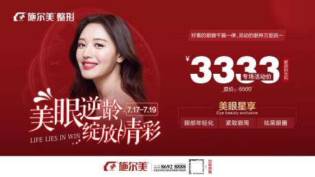 医美眼部整形优惠海报-采灵感-https://www.cailinggan.com/