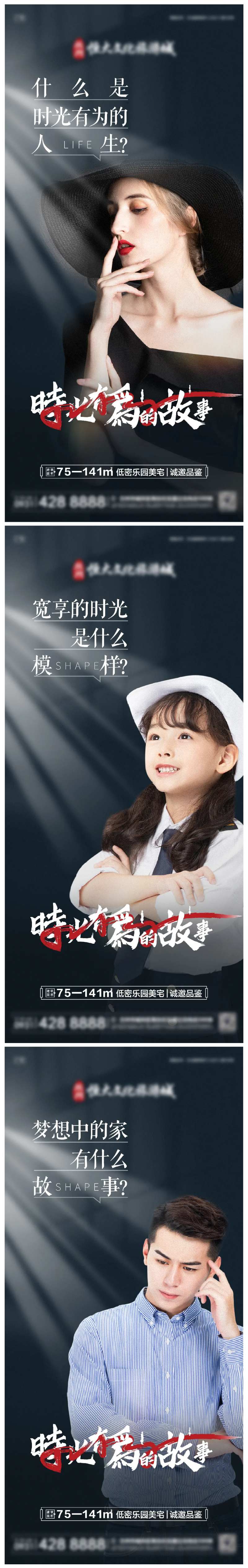地产时光有为的故事-采灵感-cailinggan.com